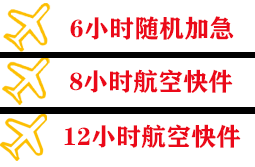 滨海机场物流快递公司,专业空运当天件